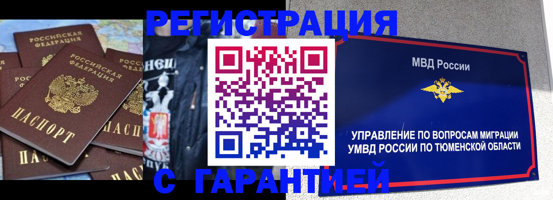 прописка штамп в Калтане